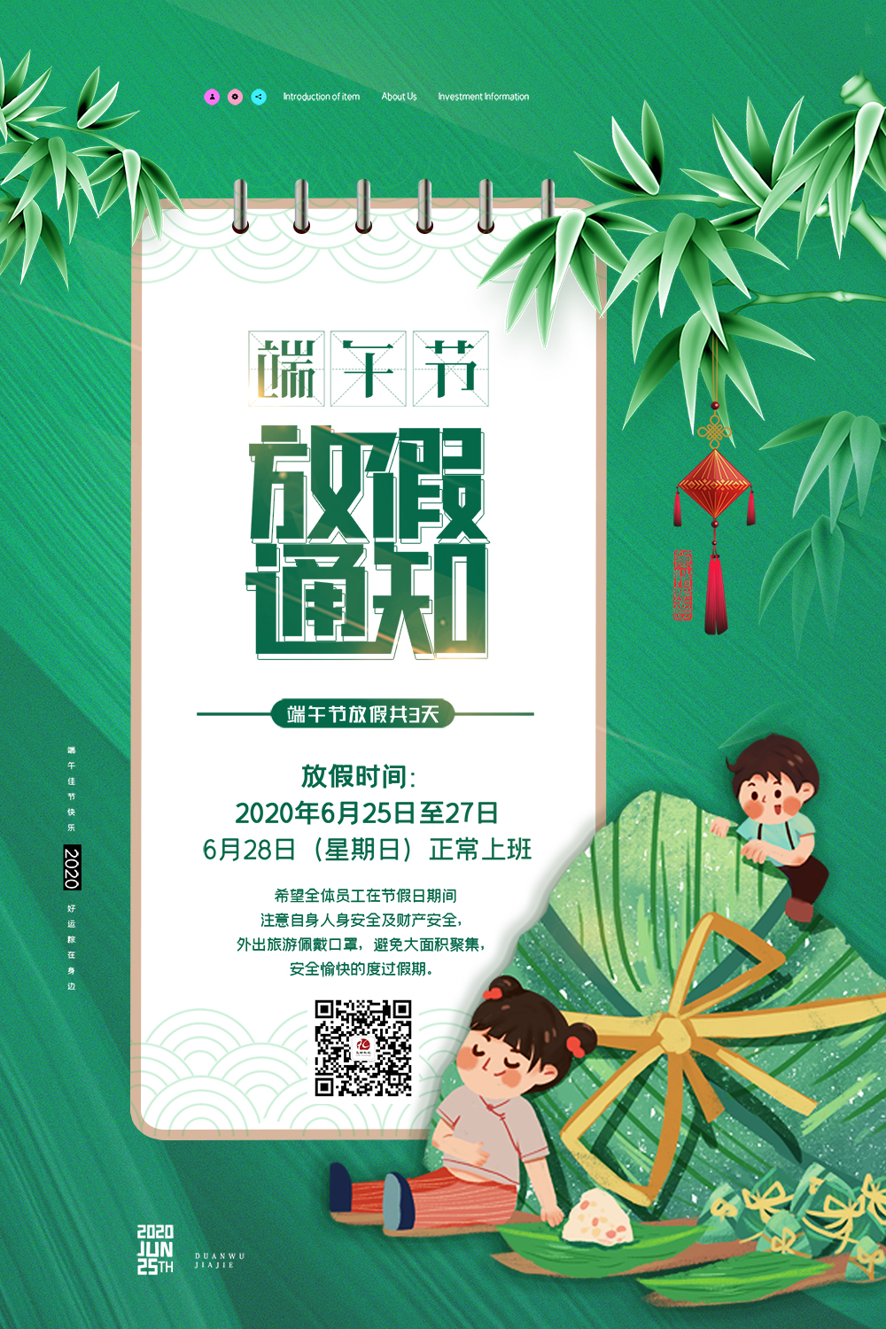 【飛暢科技】端午節放假通知