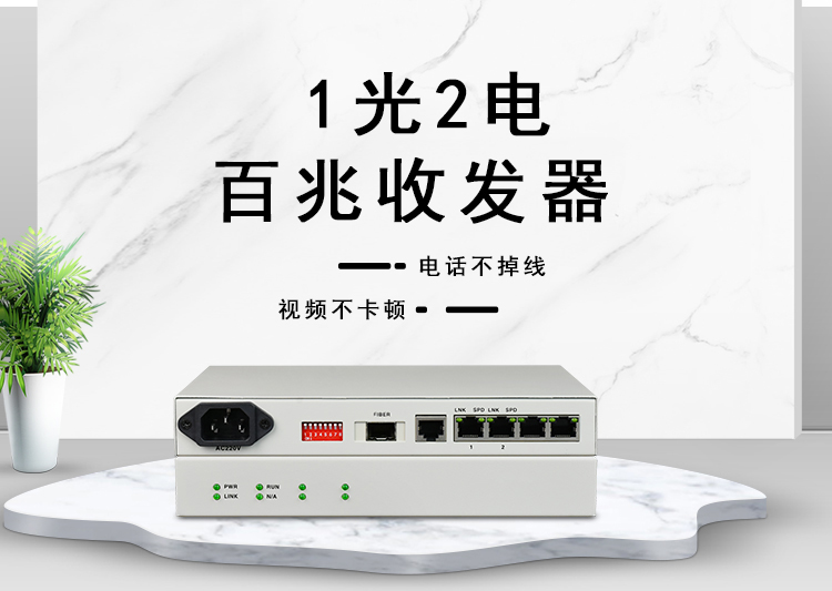 以太網(wǎng)光纖收發(fā)器怎么用？